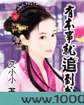 有本事就追到我