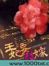 王妃要改嫁