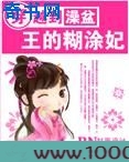 穿越到澡盆：王的糊涂妃图片