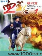 血盏花图片