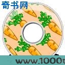 都是胡萝卜惹的祸图片