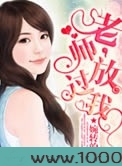 老师，放过我