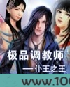 极品调教师图片