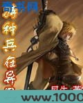 特种兵在异界