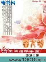 帝女劫：公主闯荡娱乐圈