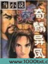 奇麟异凤