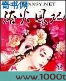 浴火凤妃