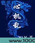心机乱