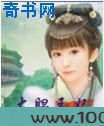 大胆王妃图片