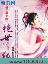 穿越之剩女的绝世情缘