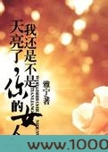 天亮了,我还是不是你的女人图片