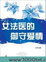 鉴证女法医的御守爱情