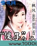 “傻子”皇后