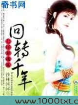 七尾弃魂狐：回转千年