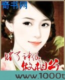 赌了神仙做相公