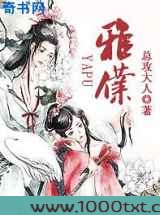 雅仆