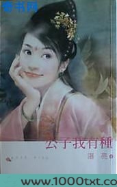 公子我有种