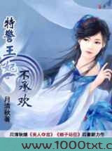王妃不承欢：皇上别爱我