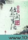 灵泉之媳妇难为图片