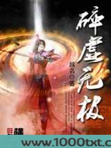 碎虚无极图片