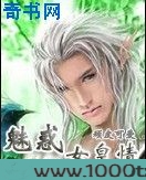 魅惑女皇情图片
