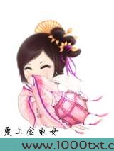 爱上金龟女图片