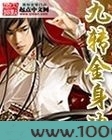 九转金身诀
