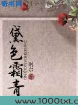 黛色霜青