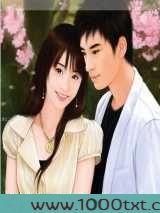 宅女和艳男的天雷生活图片