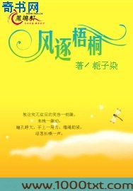 风逐梧桐图片