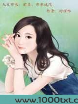 无良市长:前妻,乖乖就范图片