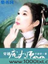 穿越庞太师之女图片