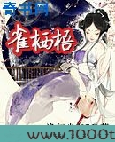 雀栖梧