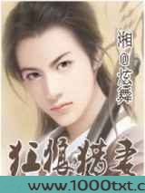 狂狼猎妻图片