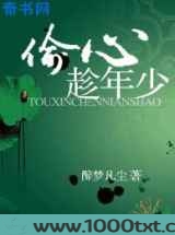 仙情之偷心趁年少图片