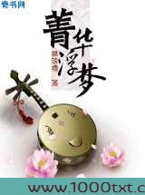 菁华浮梦图片