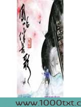 凤鸣伴长歌图片