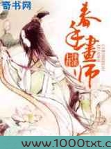 春手画师图片