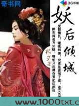 妖后倾城图片