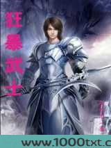 狂暴武士