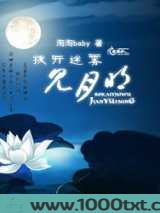 拨开迷雾见月明