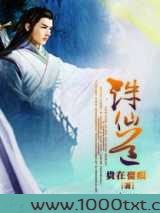 诛仙道