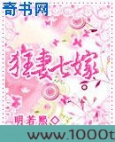 狂妻七嫁图片