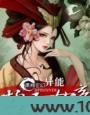 异能-极品女帝图片
