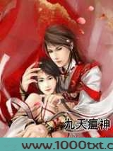 九天瘟神图片