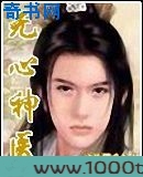 无心神医