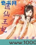 医仙王妃图片