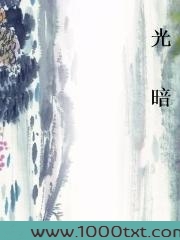 光暗图片