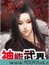 神能武界图片