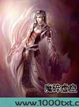 魔碎虚空图片